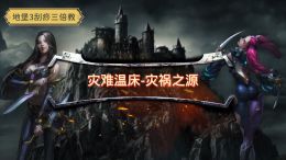 千面灾祸之源.jpg