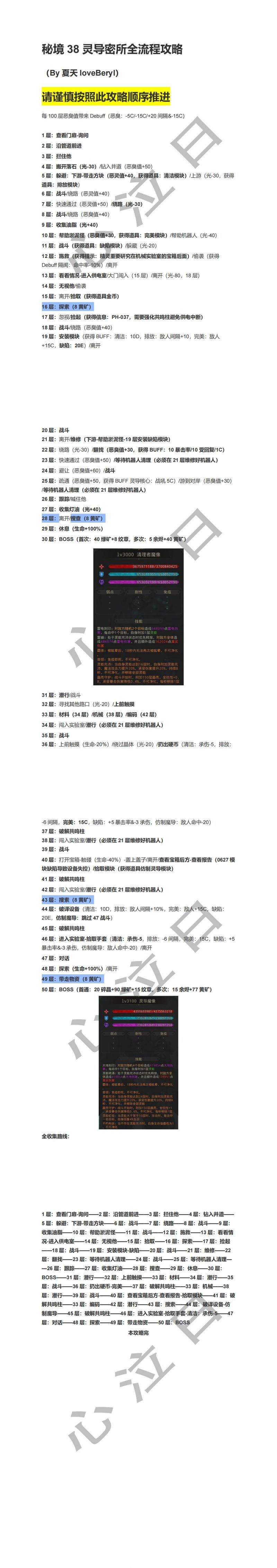 秘境38.灵导密所.png
