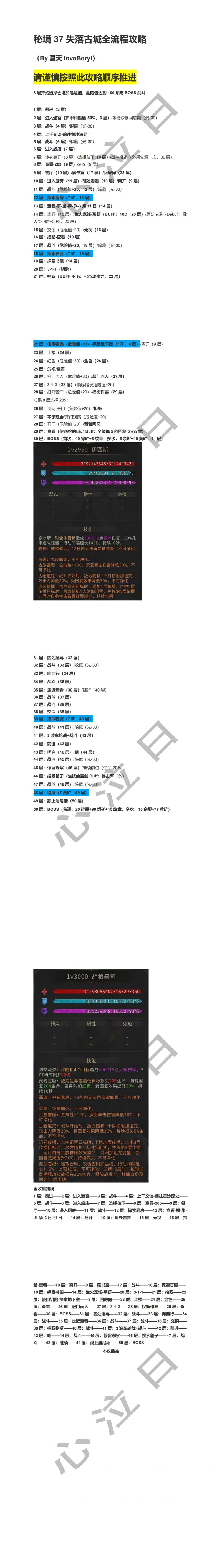 秘境37.失落古城.png