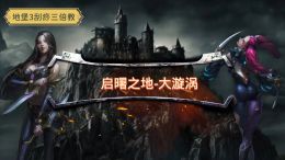起曙之地大漩涡.jpg