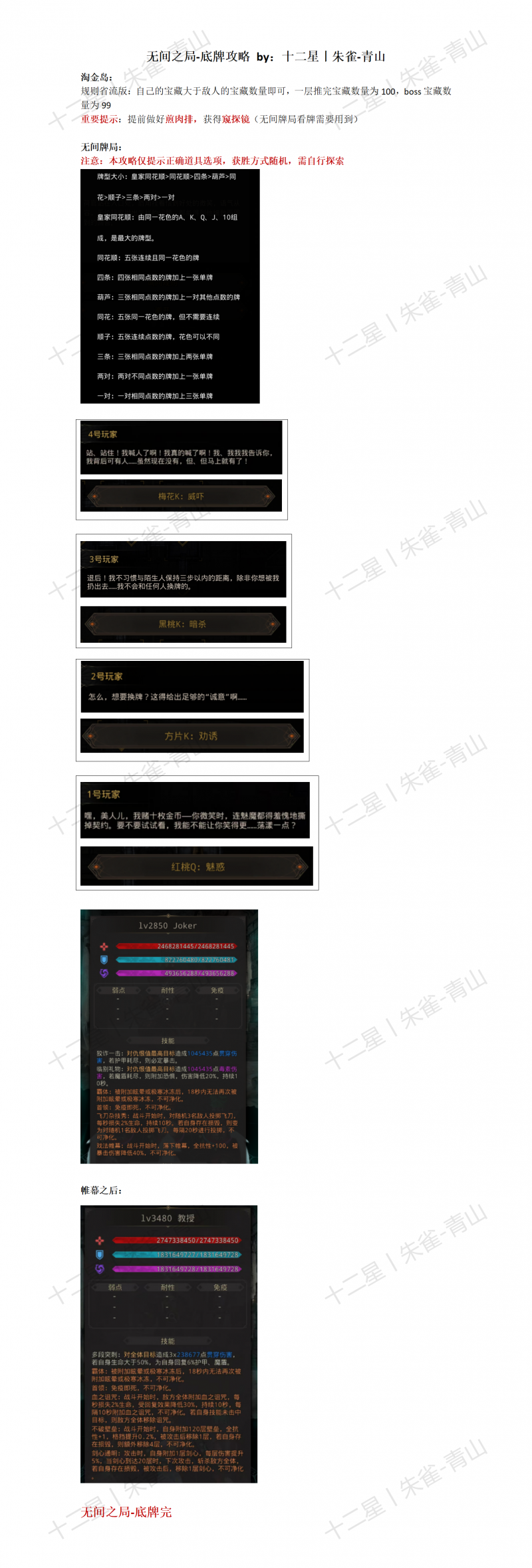 外传-无间之局-底牌.png