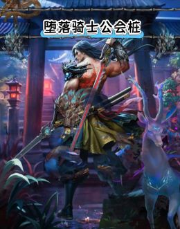 SP大漠打桩堕落骑士.jpg