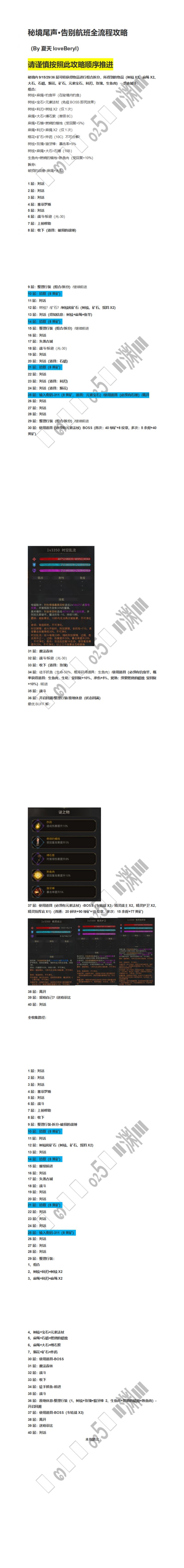 秘境40.尾声·告别航班.png