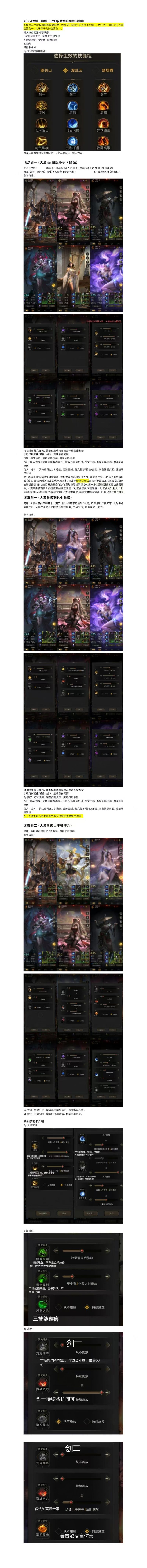 SP大漠斩击阵容20260410.png