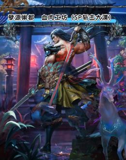 SP大漠血肉工坊.jpg