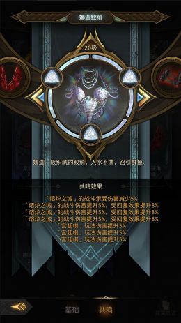 娜迦鲛绡-共鸣.png