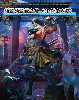 SP大漠翠绿之母.jpg