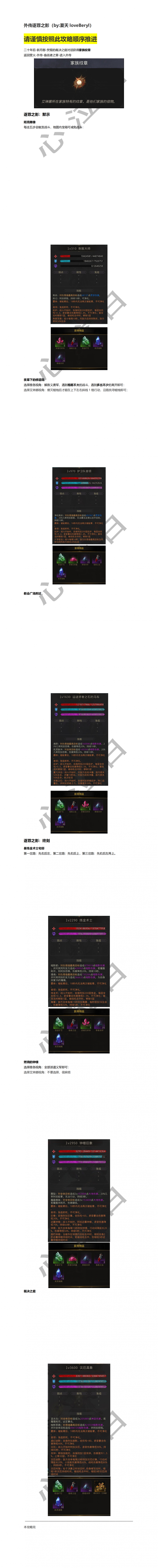 逐罪之影外传.png