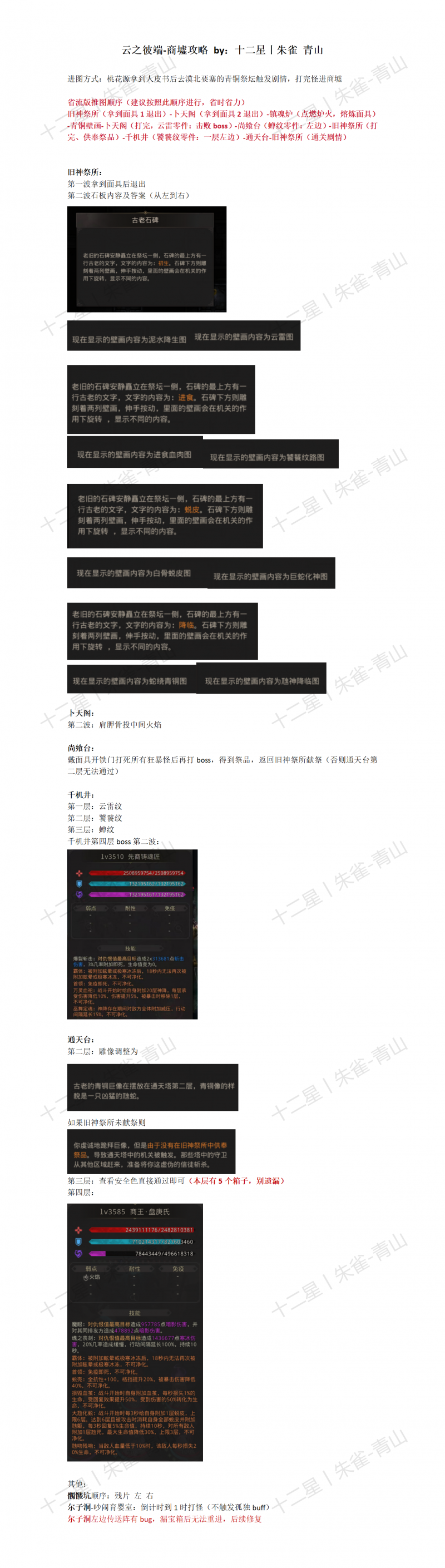 云之彼端-商墟.png