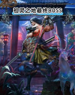 SP大漠祖灵之地最终B0SS.jpg