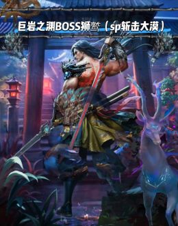 SP大漠狮鹫.jpg