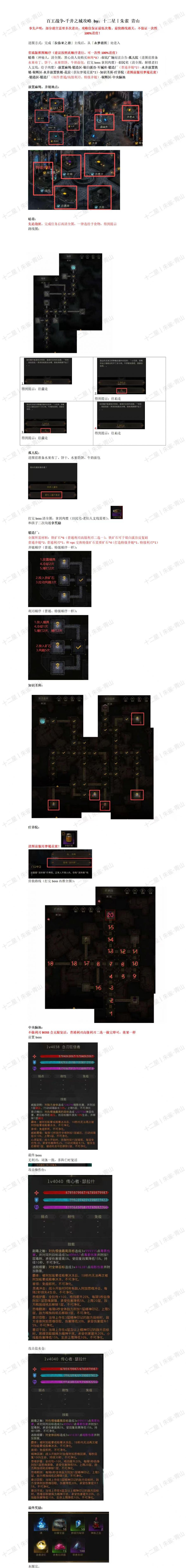 百王战争-千井之城.png