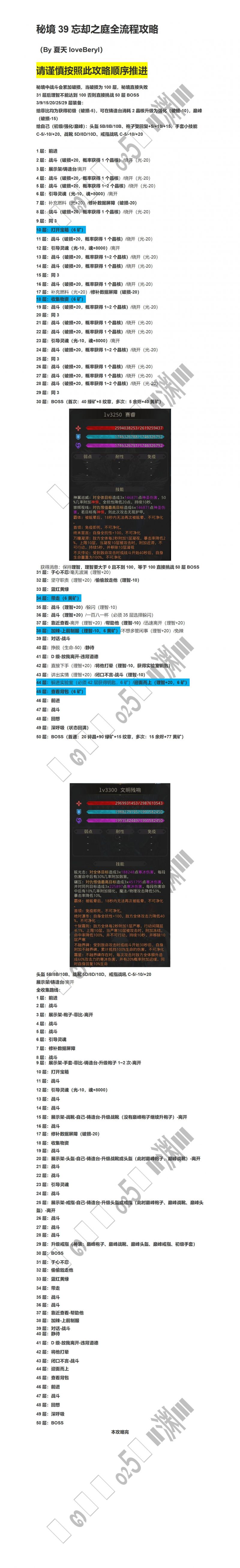 秘境39.忘却之庭.png