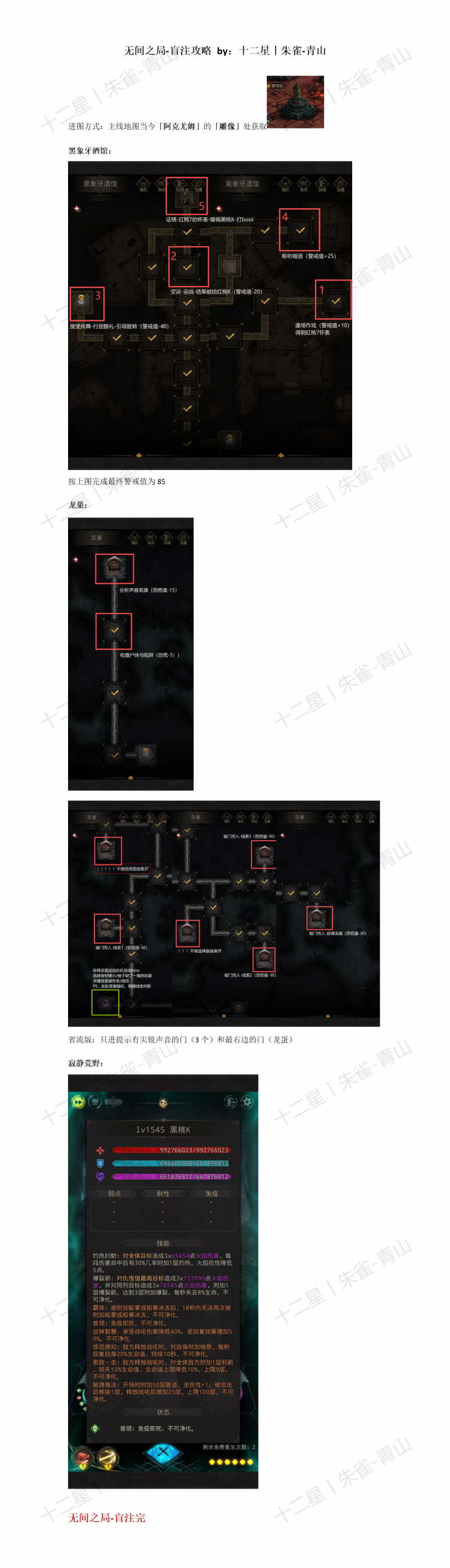 外传-无间之局-盲注.png