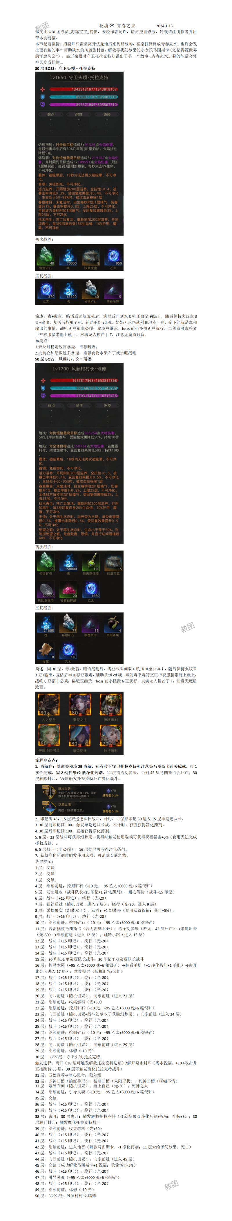 秘境29青春之泉修正版.png