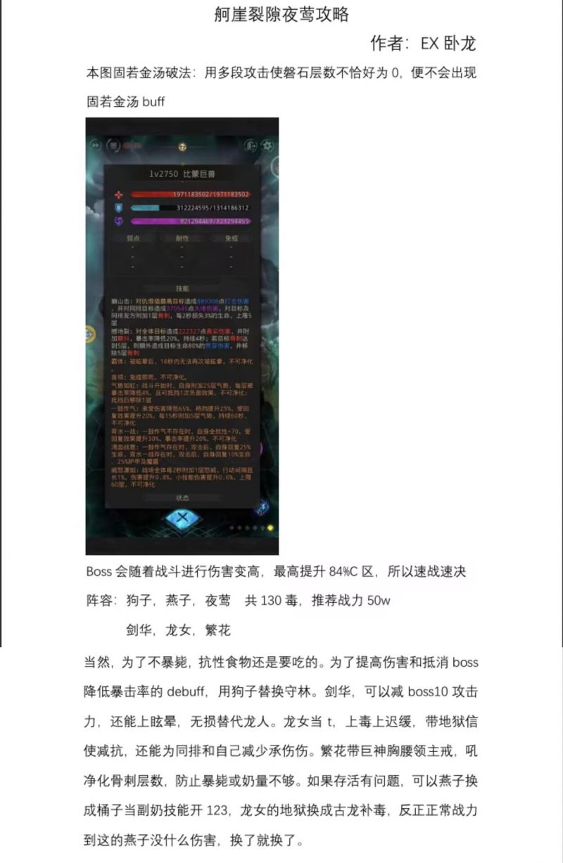 当今-舸崖裂隙BOSS.png