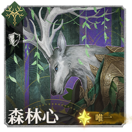 头像森林心·阿兰尼斯.png