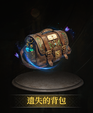 遗失的背包立绘.png