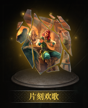 片刻欢歌立绘.png