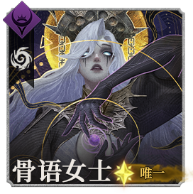 头像骨语女士·蕾妮塔.png