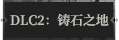 DLC2111.png