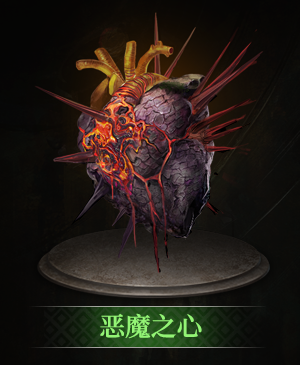 恶魔之心立绘.png