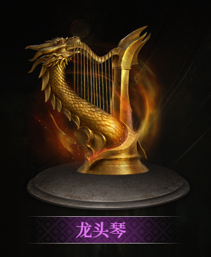 龙头琴立绘.png