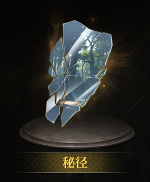 秘径立绘.png