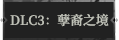 DLC3111.png
