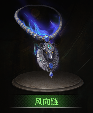 风向链立绘.png