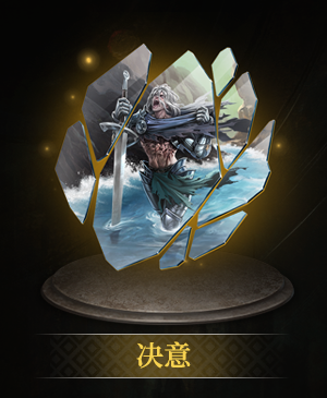 决意立绘.png