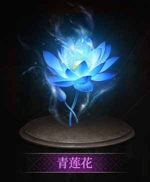 青莲花立绘.png