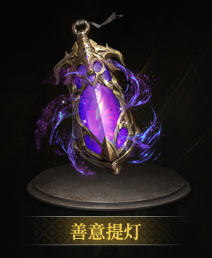 善意提灯立绘.png