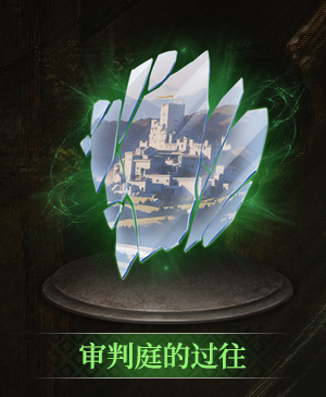 审判庭的过往立绘.png
