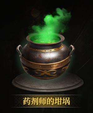 药剂师的坩埚立绘.png