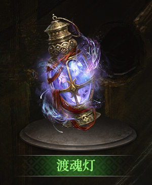 渡魂灯立绘.png