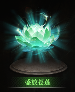 盛放苍莲立绘.png
