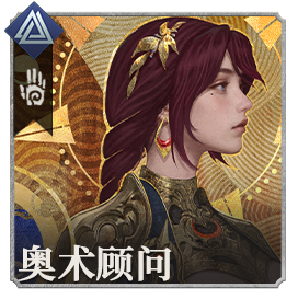 头像奥术顾问.png