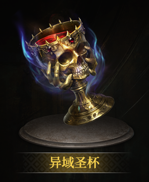 异域酒杯立绘.png