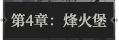 第4章111.png