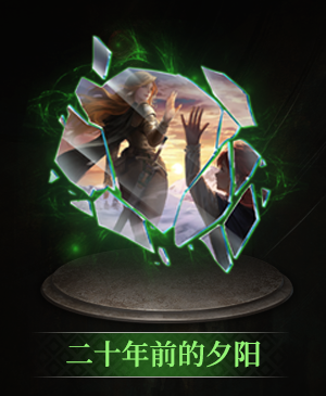 二十年前的夕阳立绘.png