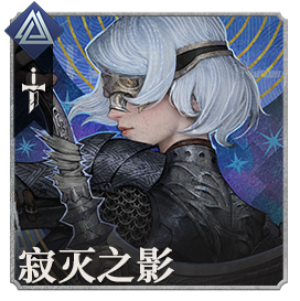 头像寂灭之影.png