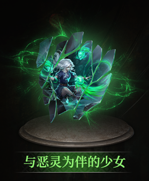 与恶灵为伴的少女立绘.png