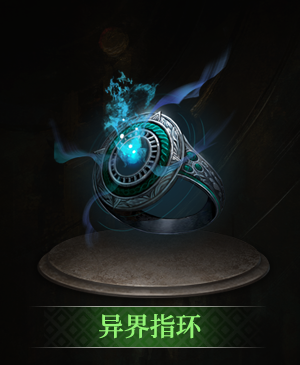 异界指环立绘.png