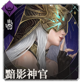 头像黯影神官.png