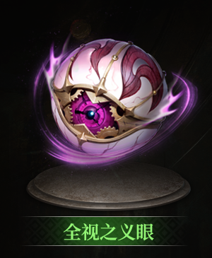 全视之义眼立绘.png