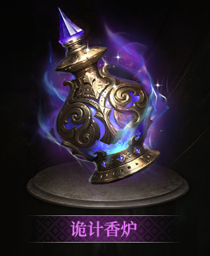 诡计香炉立绘.png