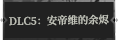 DLC5111.png