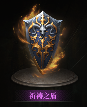 祈祷之盾立绘.png