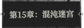 第15章111.png